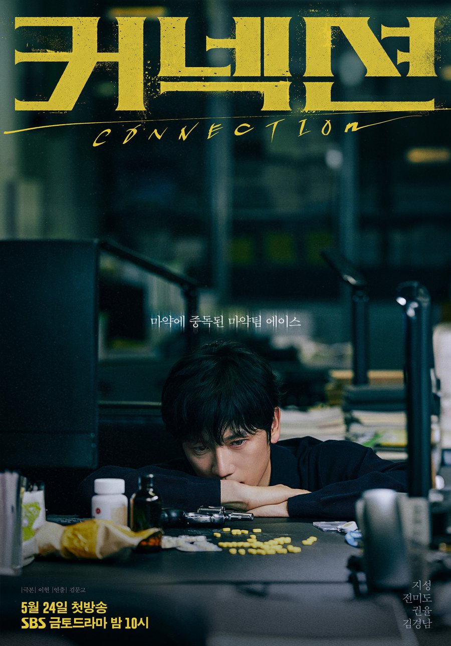 CONNECTION (2024) จุดเชื่อมตาย