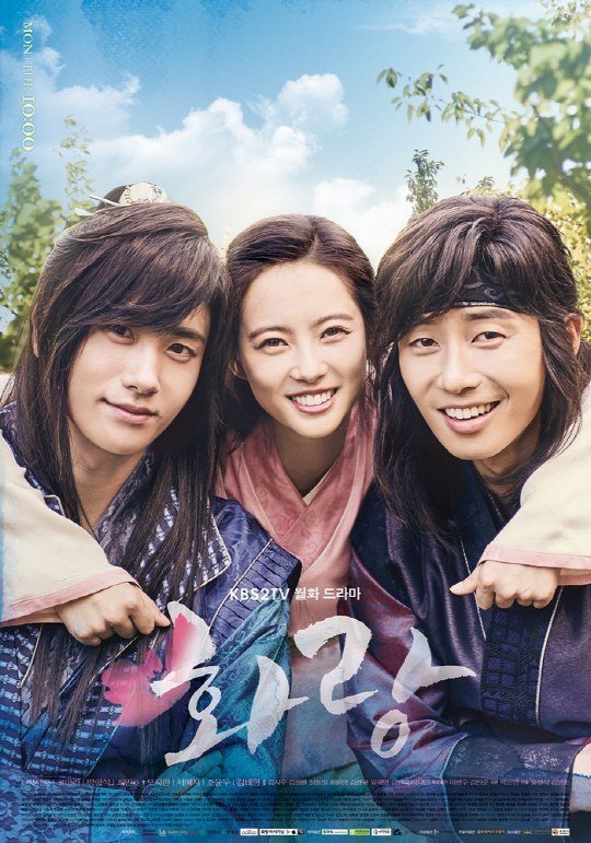 Hwarang: The Beginning (2016) ฮวารัง อัศวินพิทักษ์ชิลลา