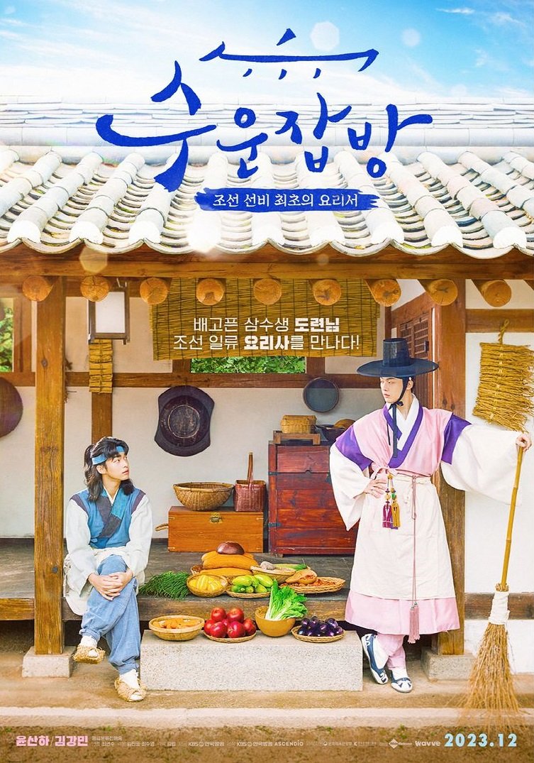 JOSEON CHEFS (2023)